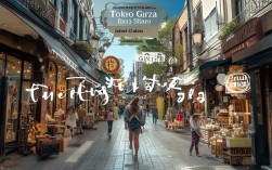 一个简洁且SEO友好的疑问标题是，，东京银座一日游，如何邂逅百年老店与隐藏秘境？，包含核心关键词 东京银座、一日游、百年老店、隐藏秘境。，使用疑问句 如何... 引发好奇心，提高点击率。，邂逅 一词比漫步更具吸引力，暗示惊喜发现。，隐藏秘境 比都市秘境更口语化且搜索友好。，结构清晰，长度适中，易于阅读和理解。