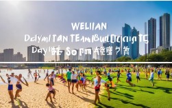 大连团建一日游为何如此受欢迎？